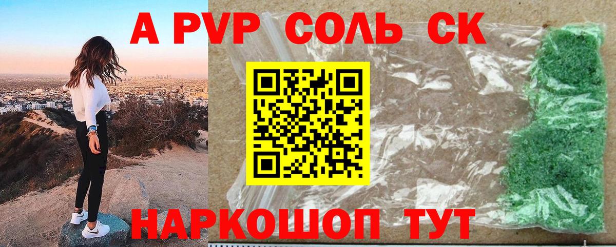 Alpha-PVP Соль  APVP Соль  купить наркотики цена  Вход с VPN  Лениногорск 