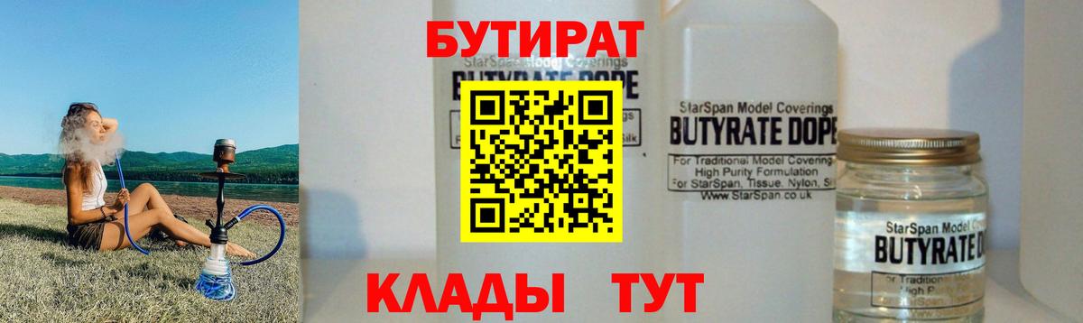 БУТИРАТ GHB Лениногорск