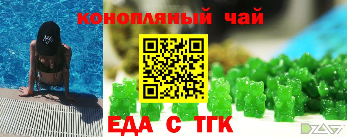 Еда ТГК марихуана Лениногорск