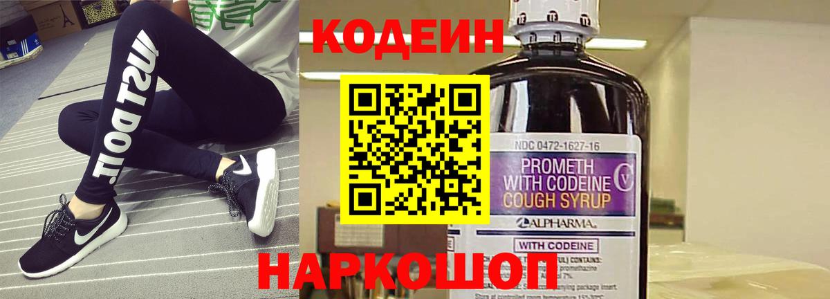 Codein Purple Drank Лениногорск