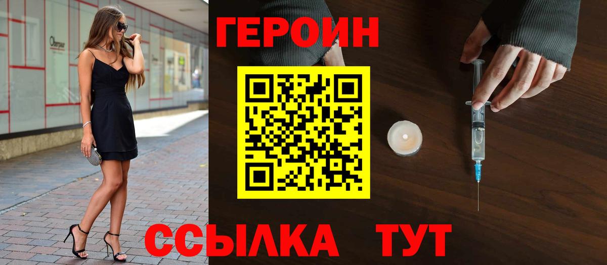 Лениногорск  ГЕРОИН Heroin  Вход с VPN 
