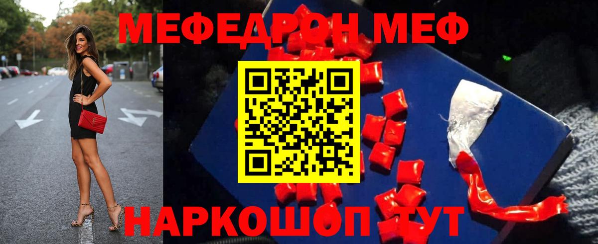 МЯУ-МЯУ  МЯУ-МЯУ VHQ  Меф мука  Вход с VPN  Лениногорск 