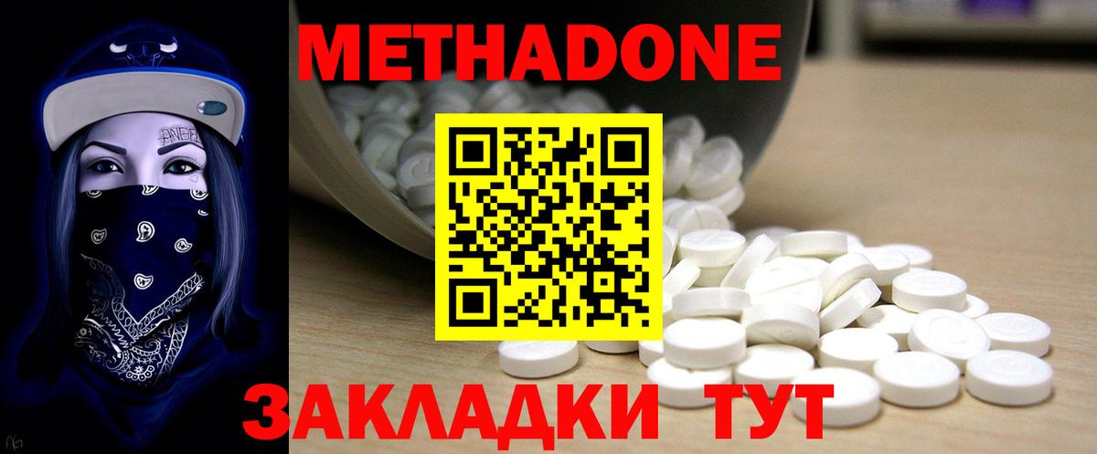 МЕТАДОН methadone  Метадон methadone  Лениногорск  Вход с VPN 