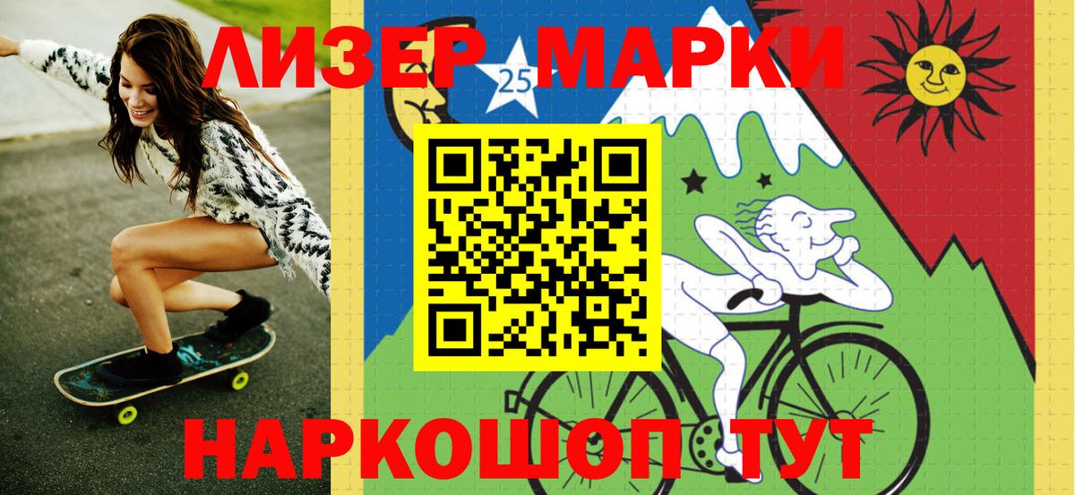 Лениногорск  Марки 25I-NBOMe 1,8мг  Вход с VPN 